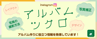 アルバムツクロ
